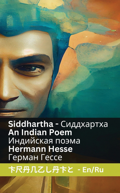 Siddhartha  - An Indian Novel / Индийская поэма