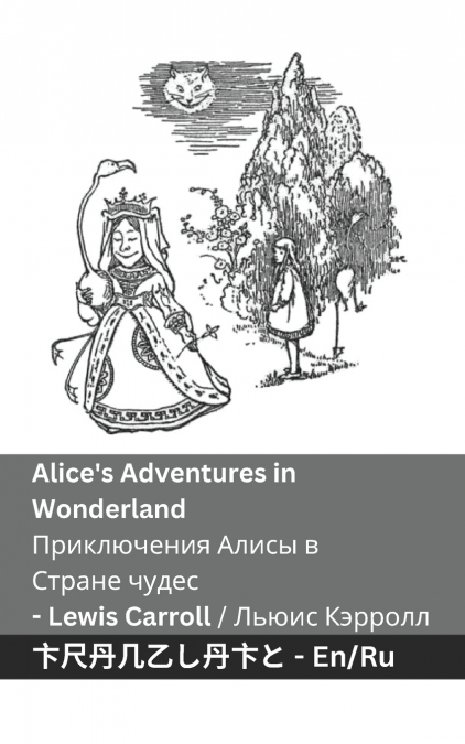Alice’s Adventures in Wonderland / Приключения Алисы в  Стране чудес