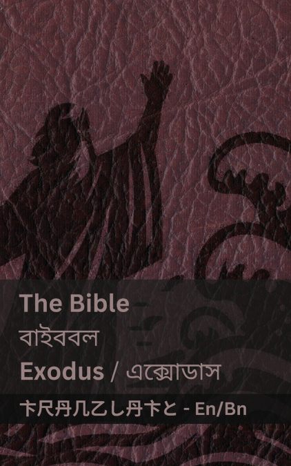 The Bible (Exodus) / বাইবেল (এবসাডাস)