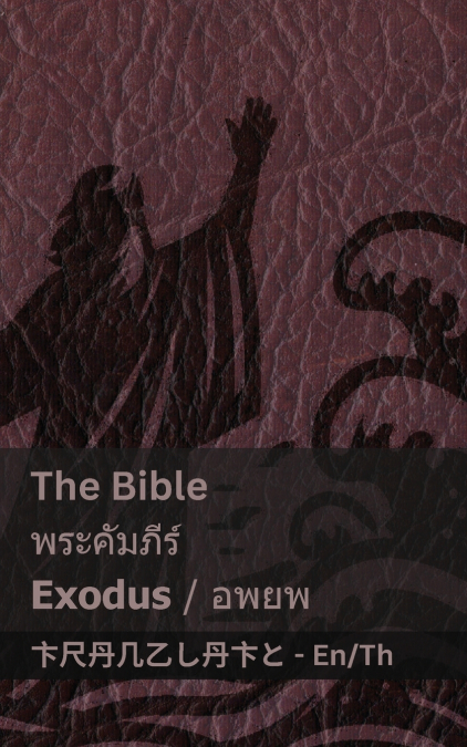 The Bible (Exodus) / พระคัมภีร์ (อพยพ)