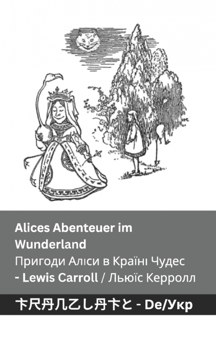 Alices Abenteuer im Wunderland  / Пригоди Аліси в Країні  Чудес