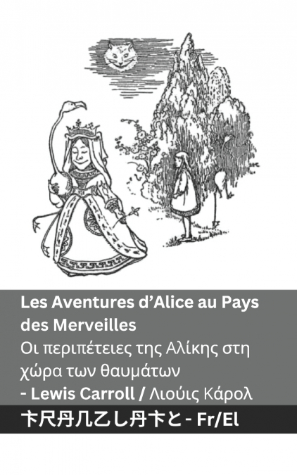 Les Aventures d’Alice au Pays des Merveilles  / Οι περιπέτειες της Αλίκης στη χώρα των  θαυμάτων