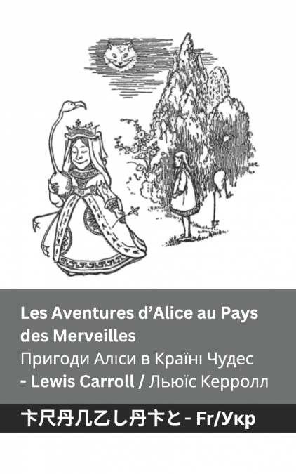 Les Aventures d’Alice au Pays des Merveilles  / Пригоди Аліси в Країні  Чудес