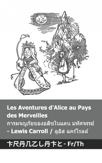 Les Aventures d’Alice au Pays des Merveilles  / การผจญภัยของอลิซในแดน  มหัศจรรย์