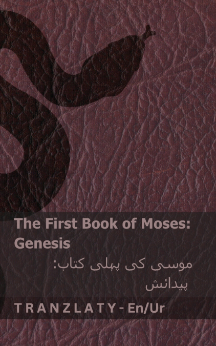 The Bible (Genesis) / بائبل (پیدائش)