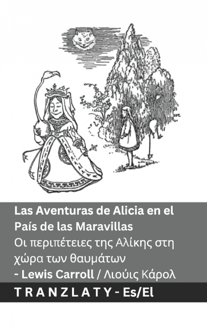 Las Aventuras de Alicia en el País de las Maravillas  / Οι περιπέτειες της Αλίκης στη χώρα των  θαυμάτων