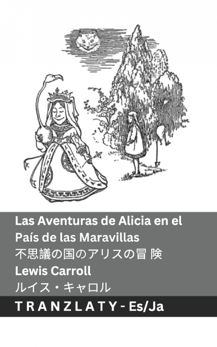 Las Aventuras de Alicia en el País de las Maravillas  / 不思議の国のアリスの冒  険