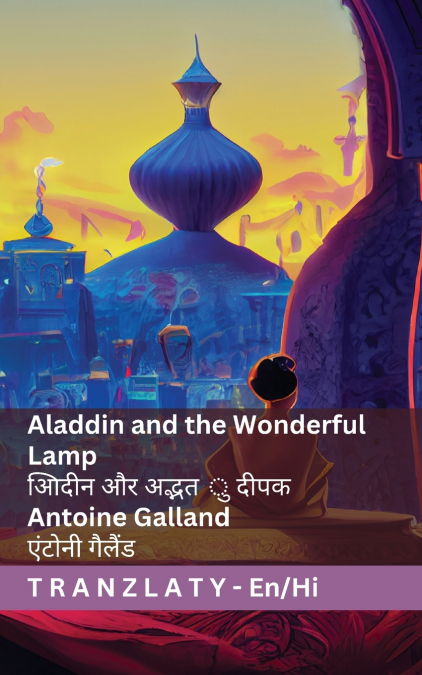 Aladdin and the Wonderful Lamp / अलादीन और अद्भुत दीपक