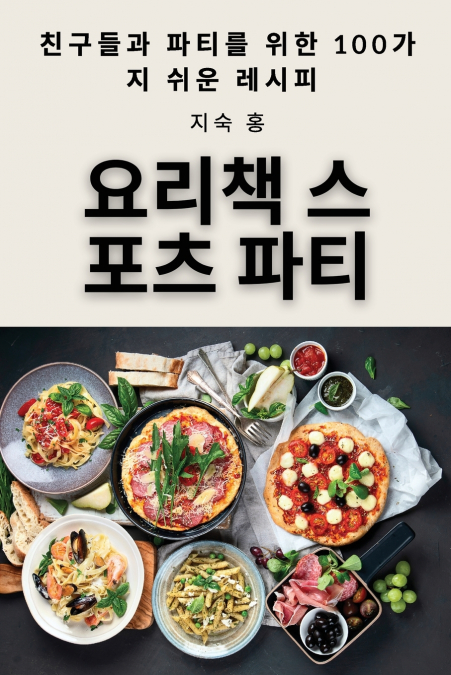요리책 스포츠 파티