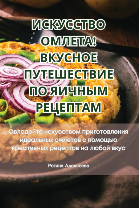 ИСКУССТВО ОМЛЕТА! ВКУСНОЕ ПУТЕШЕСТВИЕ ПО ЯИЧНЫМ РЕЦЕПТАМ