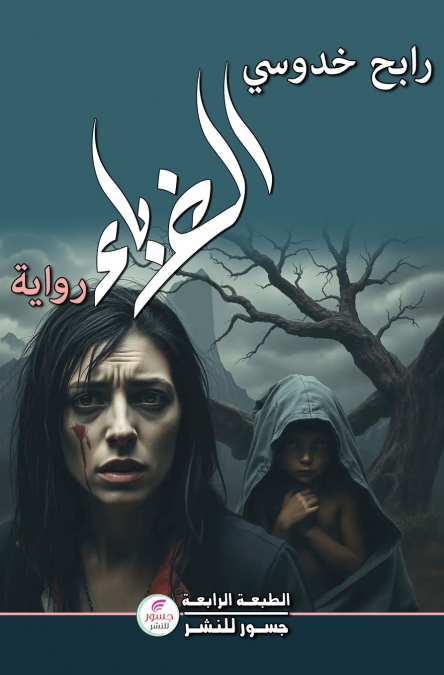 الغرباء