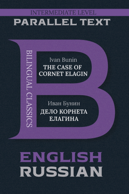 The Case of Cornet Elagin