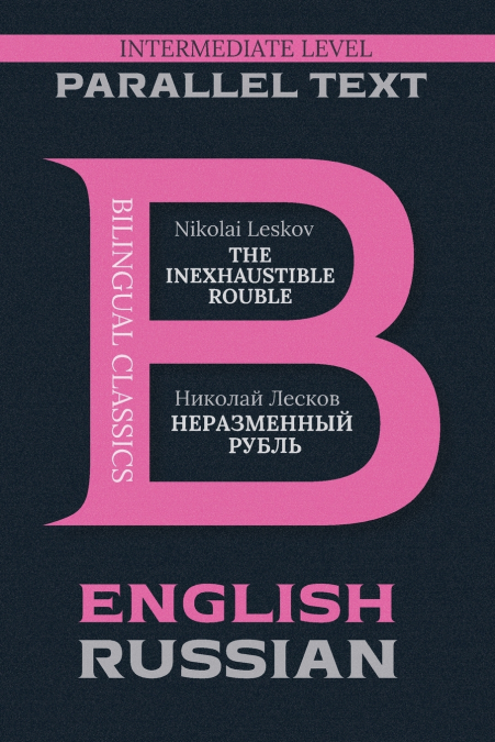 The Inexhaustible Rouble