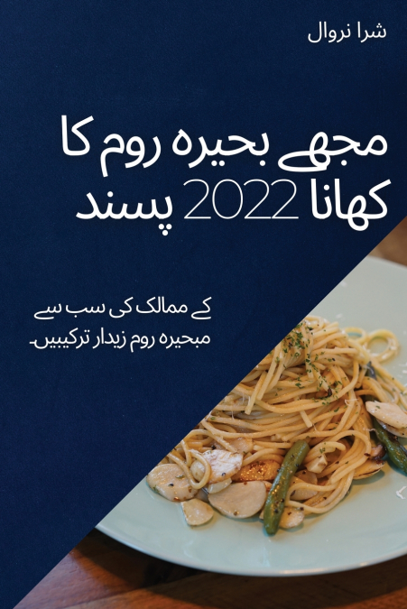 مجھے بحیرہ روم کا کھانا 2022 پسند  ہ