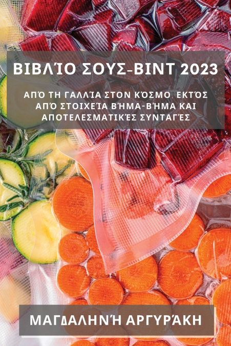 Βιβλίο Σους-Βιντ 2023
