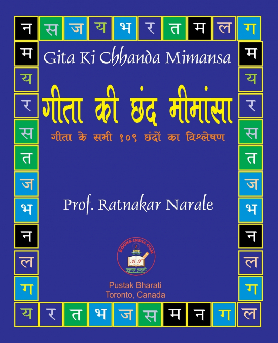 Gita Ki Chhanda Mimansa गीता की छंद मीमांसा