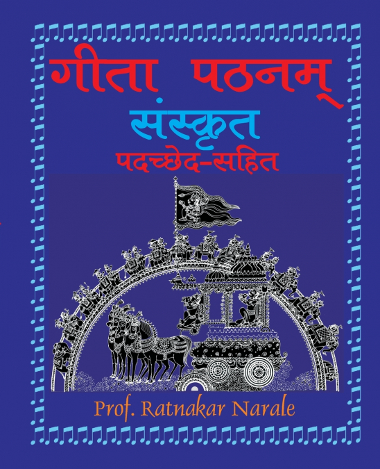 Gita Pathanam Sanskrit, with Padachhed