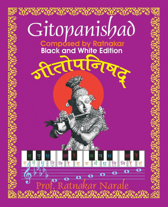 Ratnakar-rachitam Gitopanishad  रत्नाकर-रचितम् गीतोपनिषद्