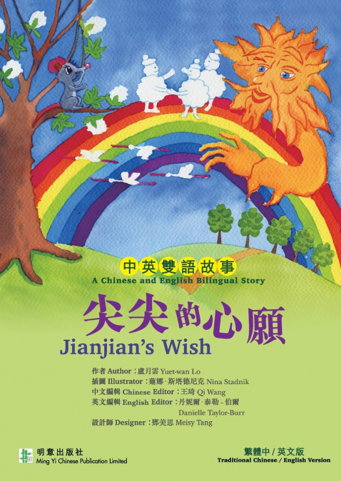 Jianjian’s Wish尖尖的心願