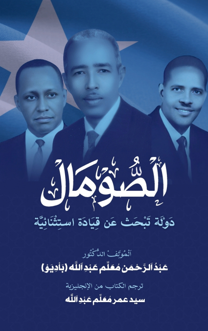 al-Somal dawlah tabhath ’an Qiyadat Istithna’iyyah