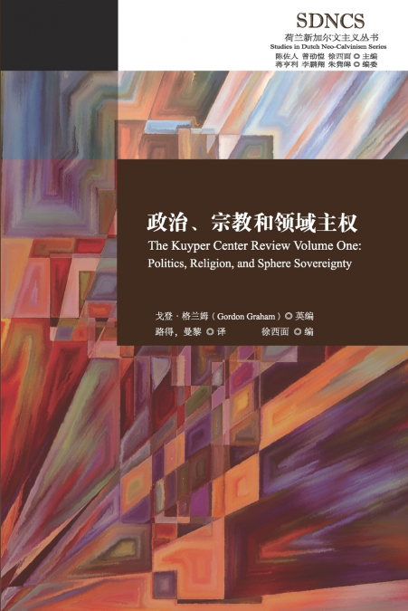 政治、宗教和领域主权  The Kuyper Center Review Volume One