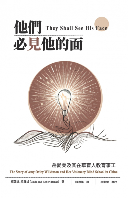 他們必見他的面