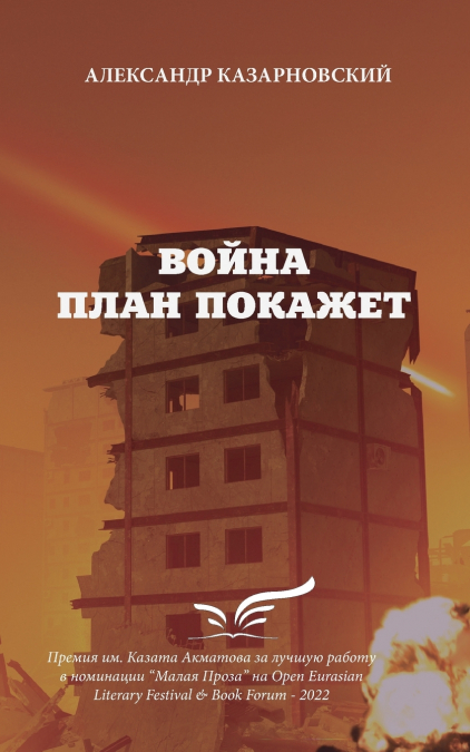 VOYNA PLAN POKAZHET