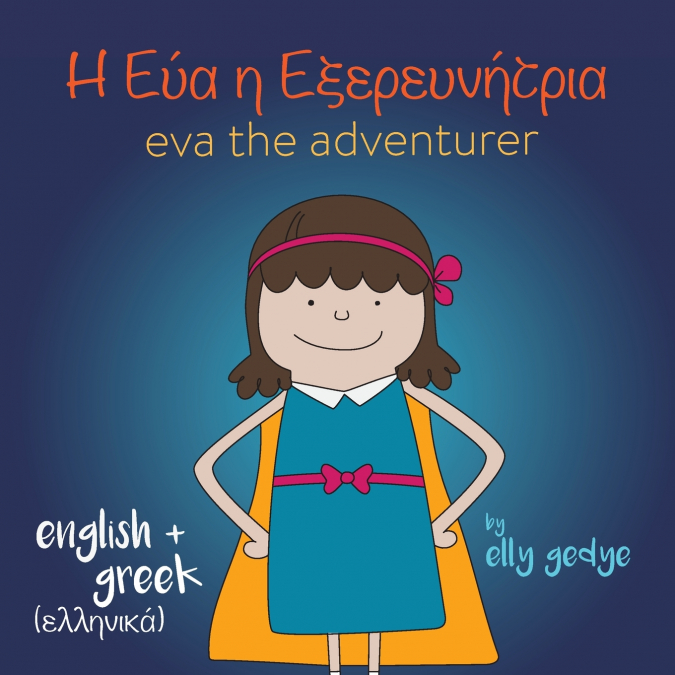 Eva the Adventurer. Αυτή είναι η Εύα