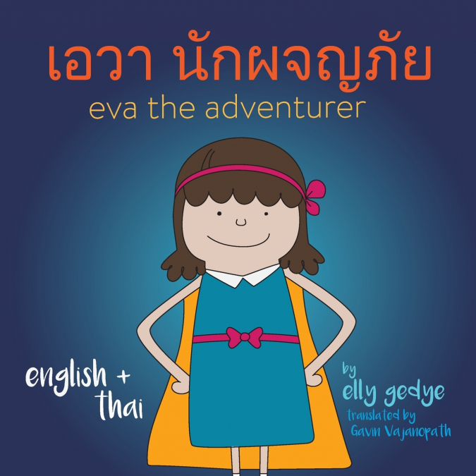 Eva the Adventurer. เอวา นักผจญภัย