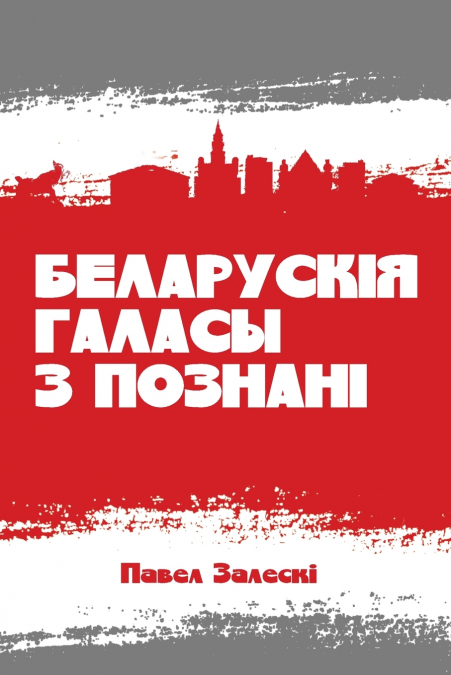 Беларускія галасы з Познані