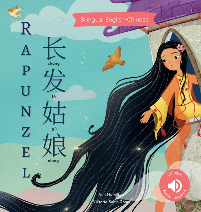 Rapunzel 长发姑娘  (Chinese Edition