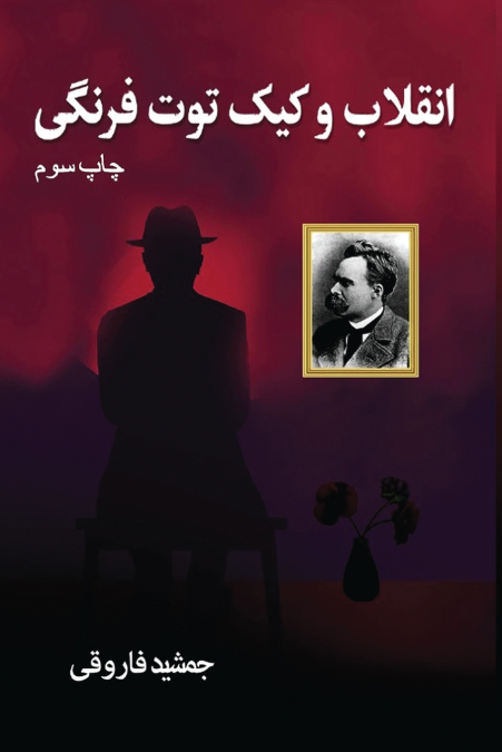 انقلاب و کیک توت فرنگی