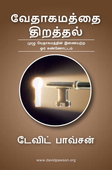 Introducing Genesis -Tamil - ஆதியாகமம் ஓர் அறிமுகம்