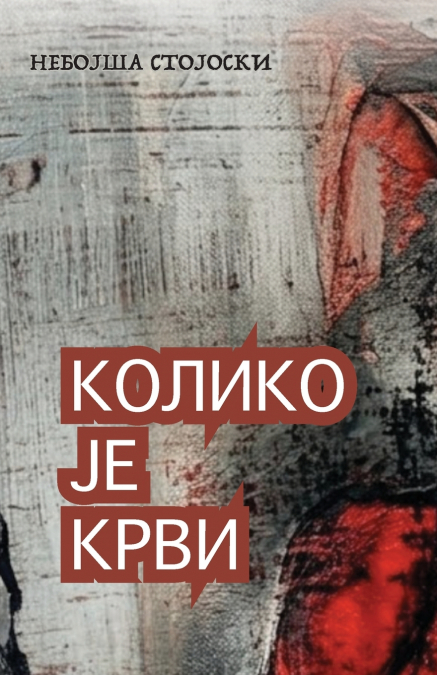 Koliko je krvi