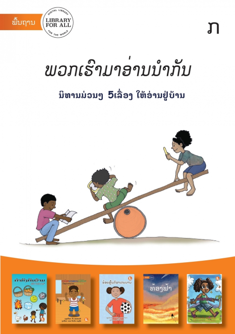 Let’s Read Together - Level L, Book A (Lao Edition) - ພວກເຮົາມາອ່ານນໍາກັນ