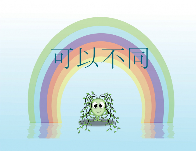 Different is OK (Simplified Chinese Edition)