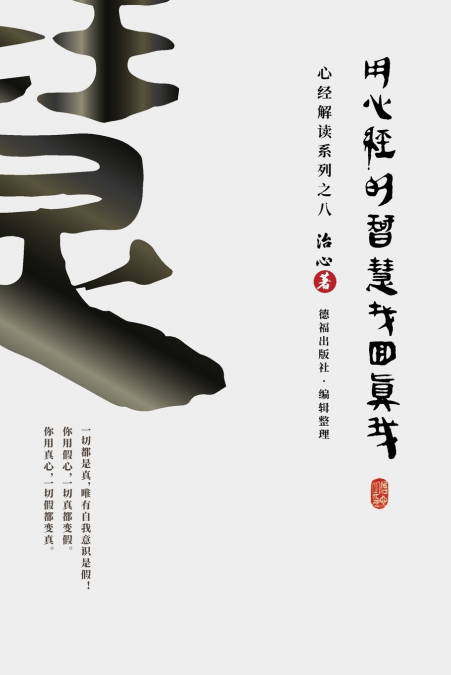 Finding Your True Self with the Wisdom of the Heart Sutra