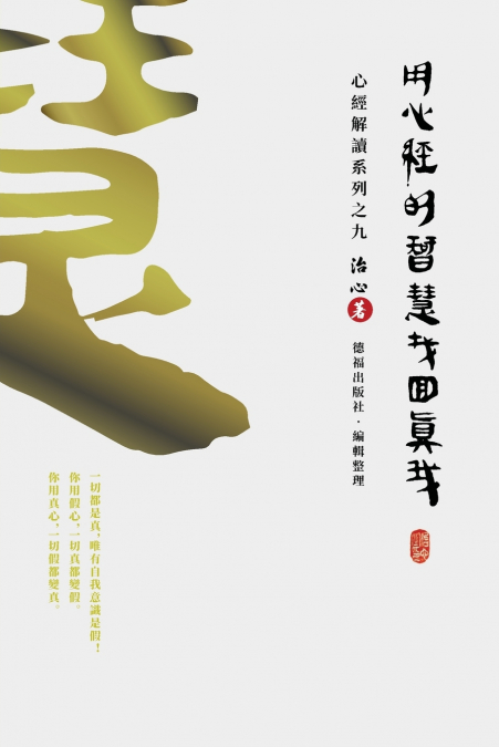 Finding Your True Self with the Wisdom of the Heart Sutra