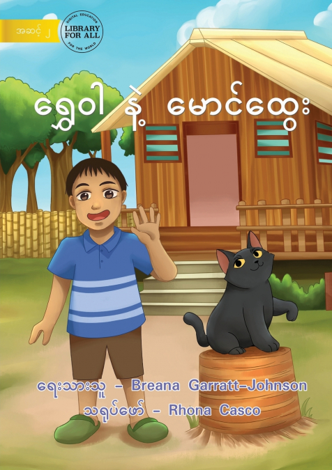 Marco And Polo - ရွှေဝါ နဲ့ မောင်ထွေး