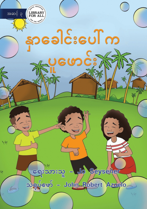 Bubbles On My Nose - နှာခေါင်းပေါ်က ပူဖောင်း