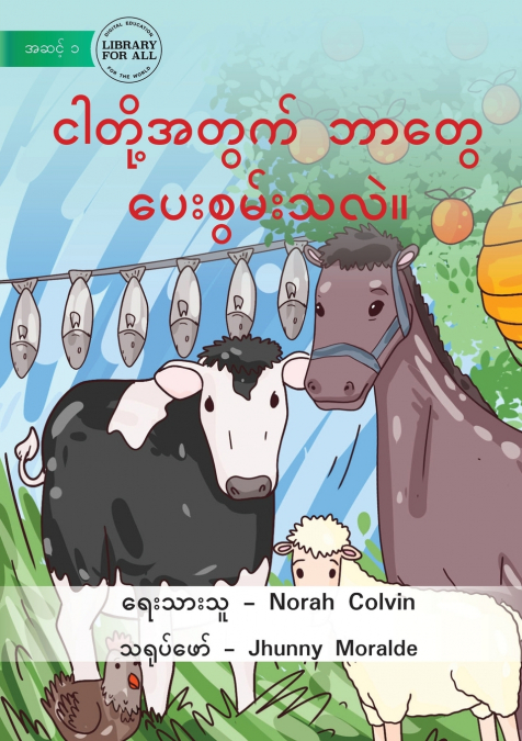 What Do They Give Us - ငါတို့အတွက် ဘာတွေ ပေးစွမ်းသလဲ။