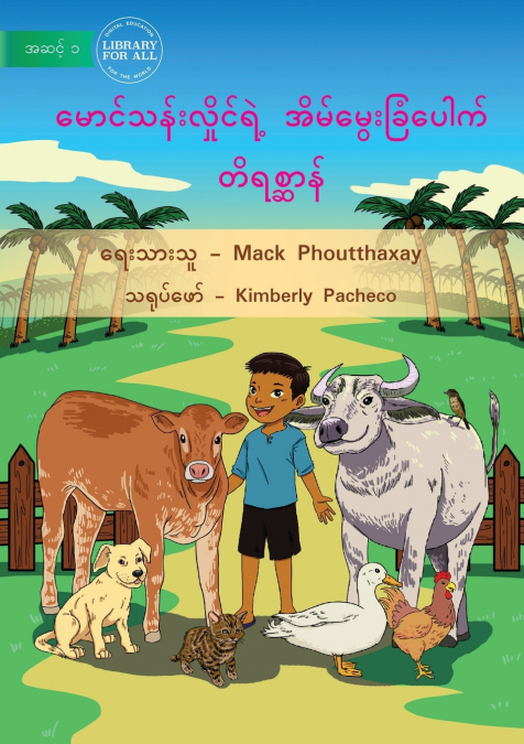 Kinoi’s Animal Story - မောင်သန်းလှိုင်ရဲ့ အိမ်မွေးခြံပေါက် တိရစ္ဆာန်