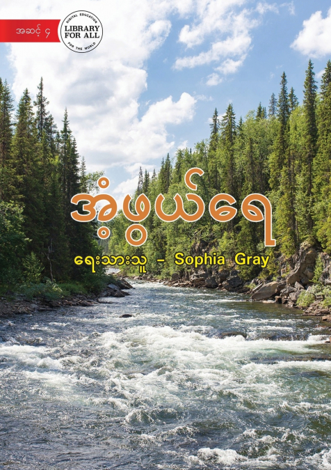 Wonderful Water - အံ့ဖွယ်ရေ