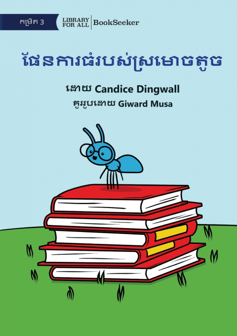 Little Ant’s Big Plan - ផែនការធំរបស់ស្រមោចតូច