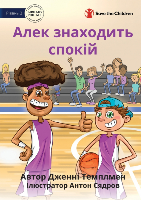 Alex Finds His Calm - Алек знаходить спокій