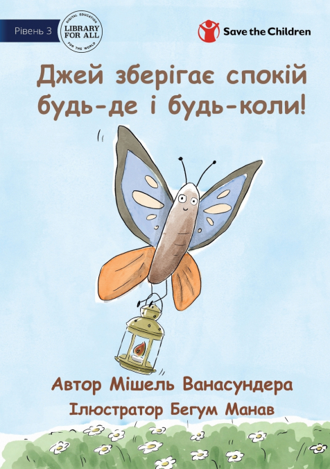 Jay is Calm, Anywhere, Anytime - Джей зберігає спокій будь-де і будь-коли!