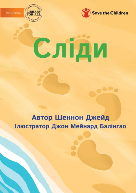 Сліди - Footprints