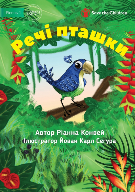 Bird’s Things - Речі пташки