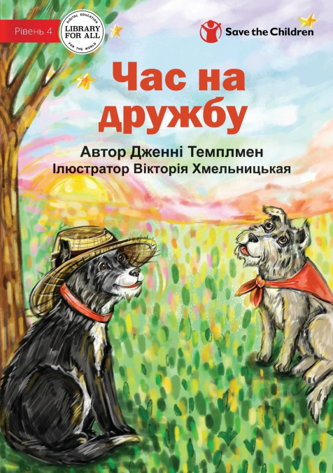 Time for Friendship - Час на дружбу