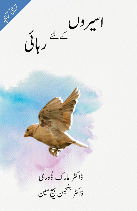 Liberty to the Captives (Urdu Edition)